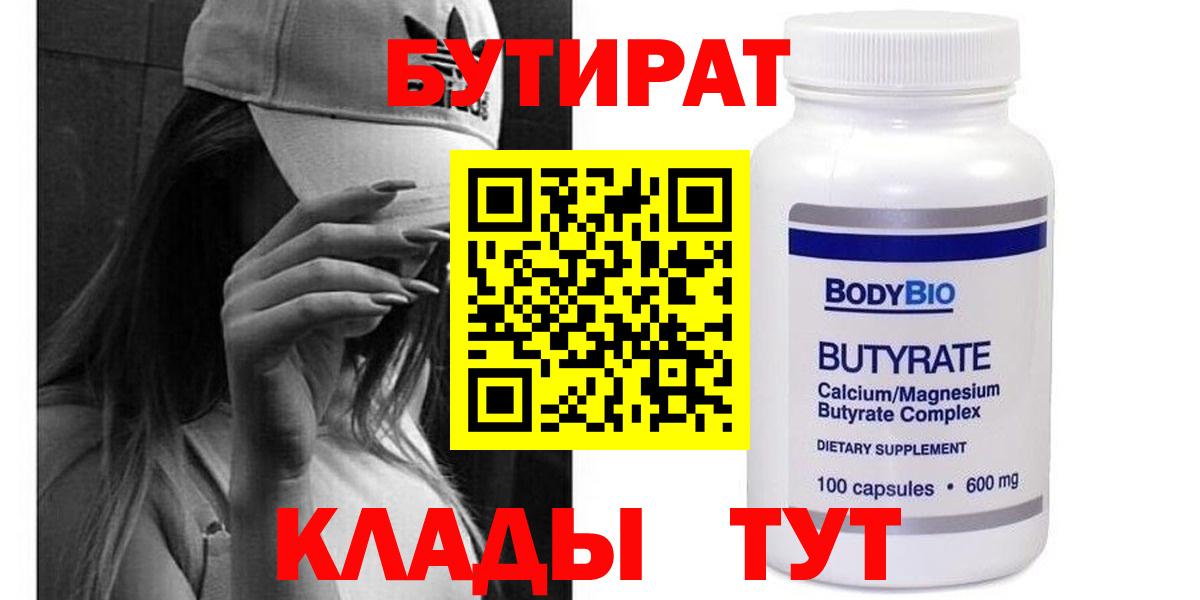 Октябрьский  БУТИРАТ бутандиол  Вход с VPN 