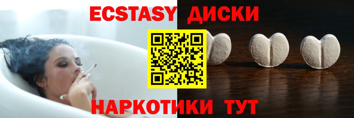 Ecstasy 250 мг  Экстази  Вход с VPN  Октябрьский  Ecstasy диски 
